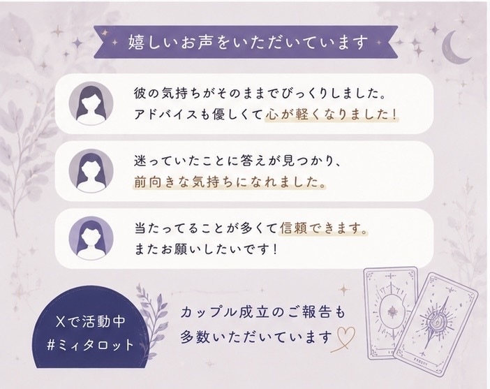 ミィタロット 優しく寄り添い鑑定します 不安に寄り添い、前へ進むヒントをお届けします イメージ3