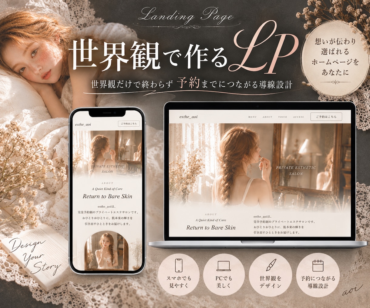 世界観で作るLP制作いたします 世界観だけでなく、「予約」までのつながる導線設計 イメージ1