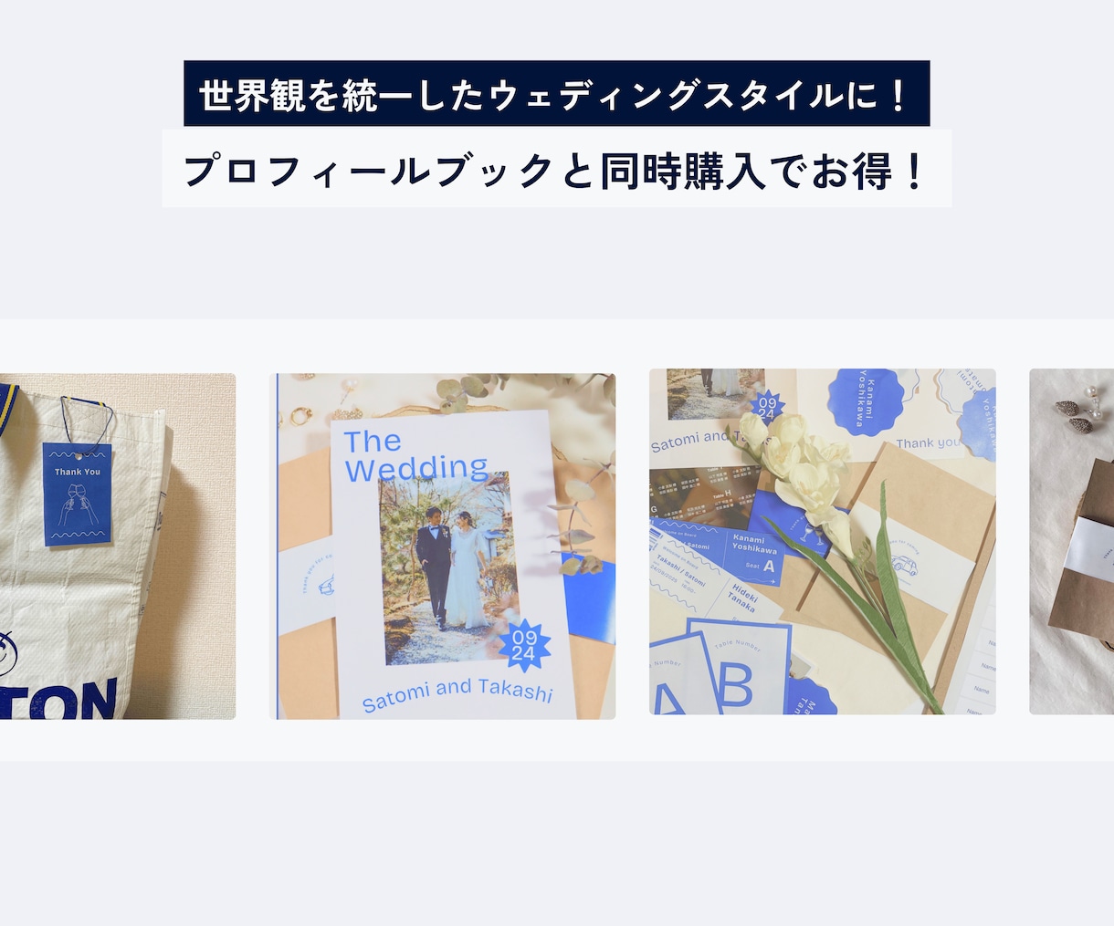 おしゃれでモダンなペーパーアイテム♪作れます プロフィールブックとセットでお得に購入できます! イメージ10
