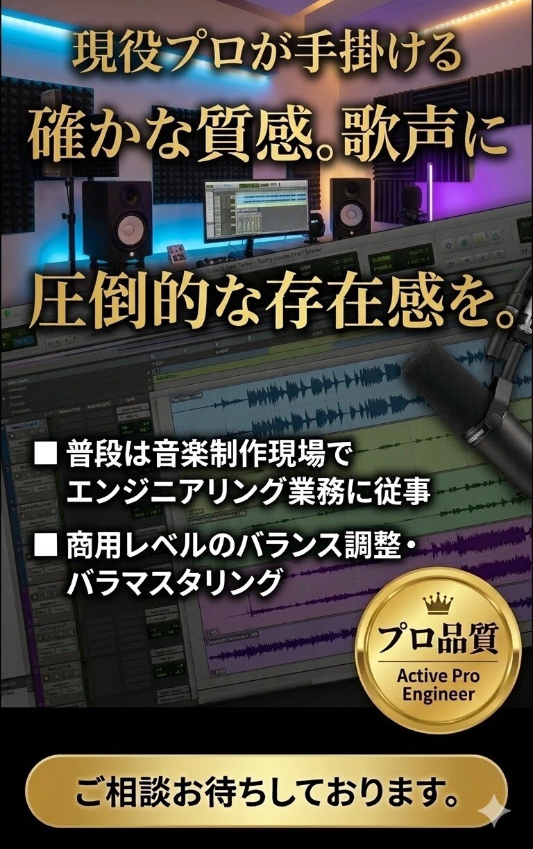 歌声の魅力を引き出すクリアなMIXをします 現役のプロが手掛ける確かな質感。歌声に圧倒的な存在感を。 イメージ1