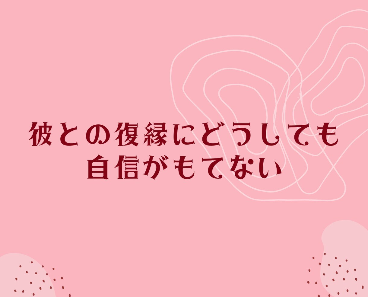 元彼との復縁❗悶々とするお悩みに優しく寄り添います 24時間チャット❗片思い恋愛❗不倫❗浮気❗男性心理アドバイス イメージ10