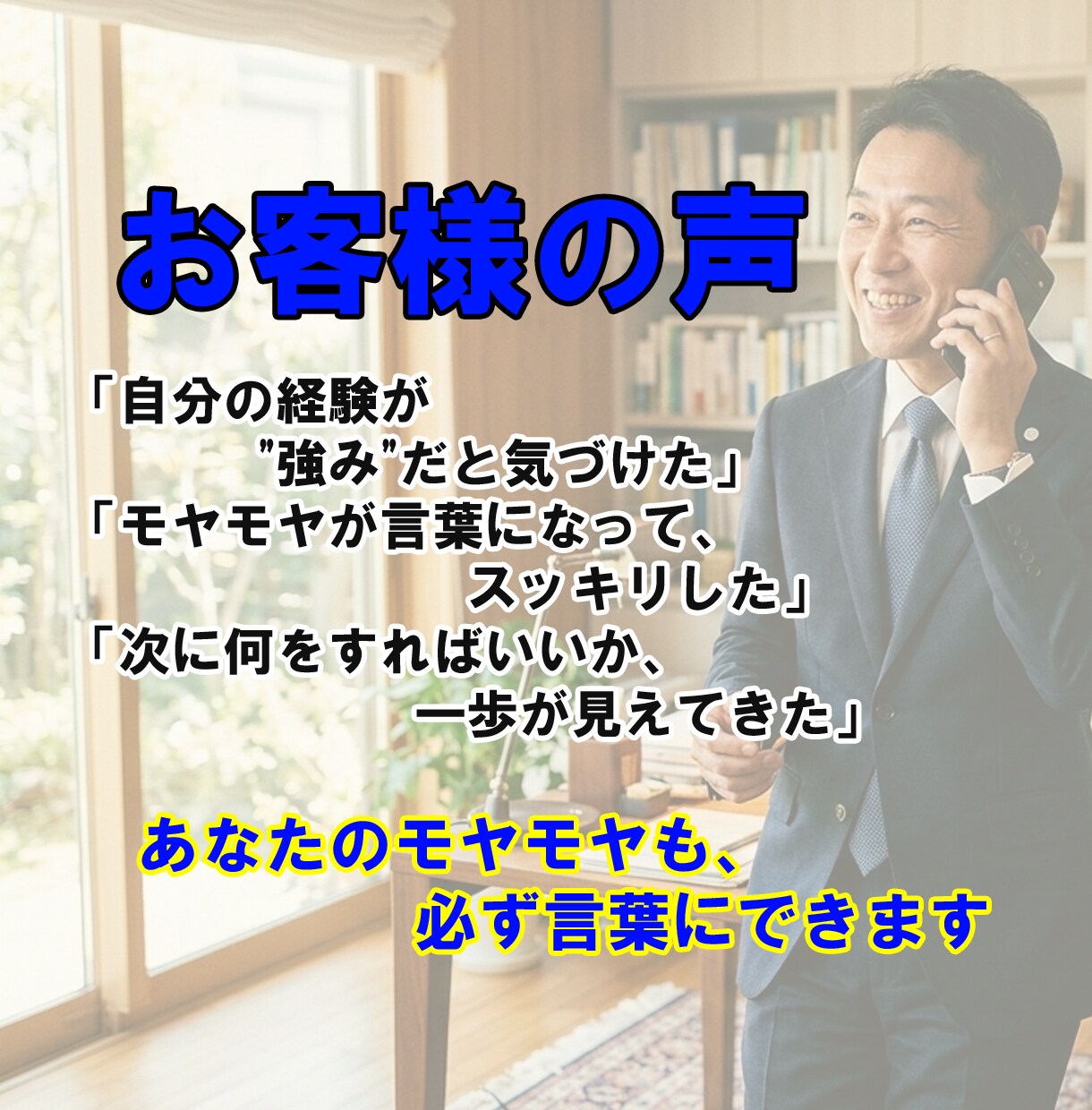 50代の定年前のモヤモヤを言語化するお手伝いします 漠然とした将来への不安が自分の強みに変わる イメージ2