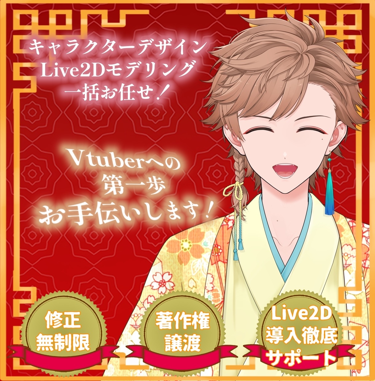Vtuberデビューお手伝い致します キャラクターデザインからLive2Dモデリングまですべて！ イメージ1