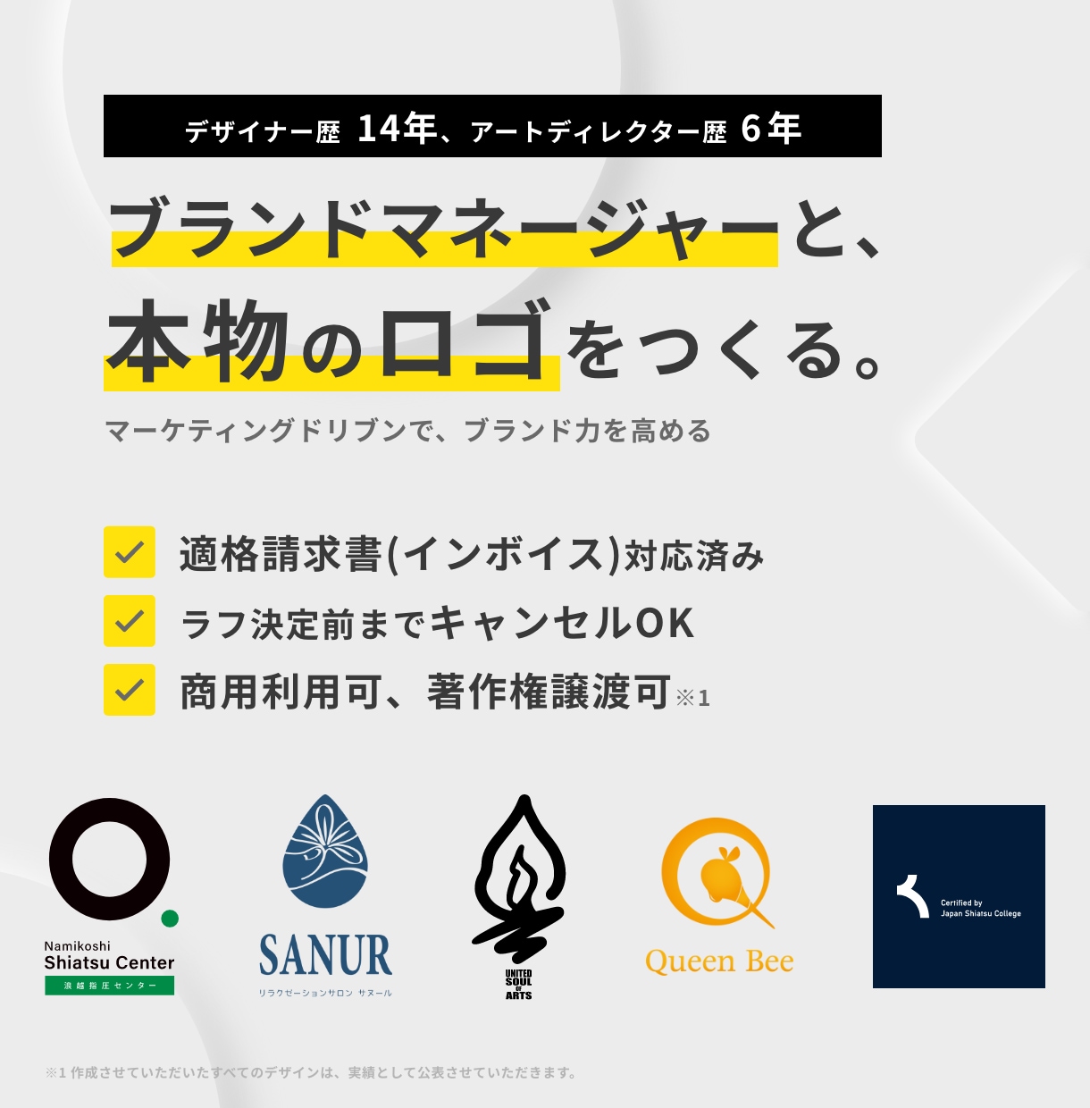 ブランドマネージャーが、最適なロゴをご提案します 本質をシンプルに美しく【キャンセル保証＋著作権譲渡で安心】 イメージ1