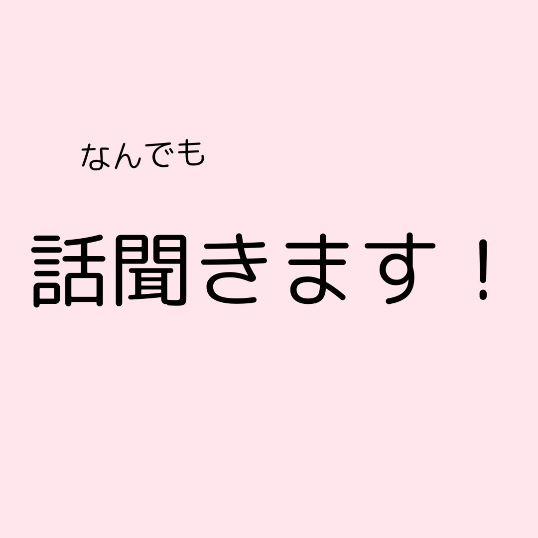 話し相手　なんでもお話し聞きます あなたのお話し相手になります！！ イメージ1