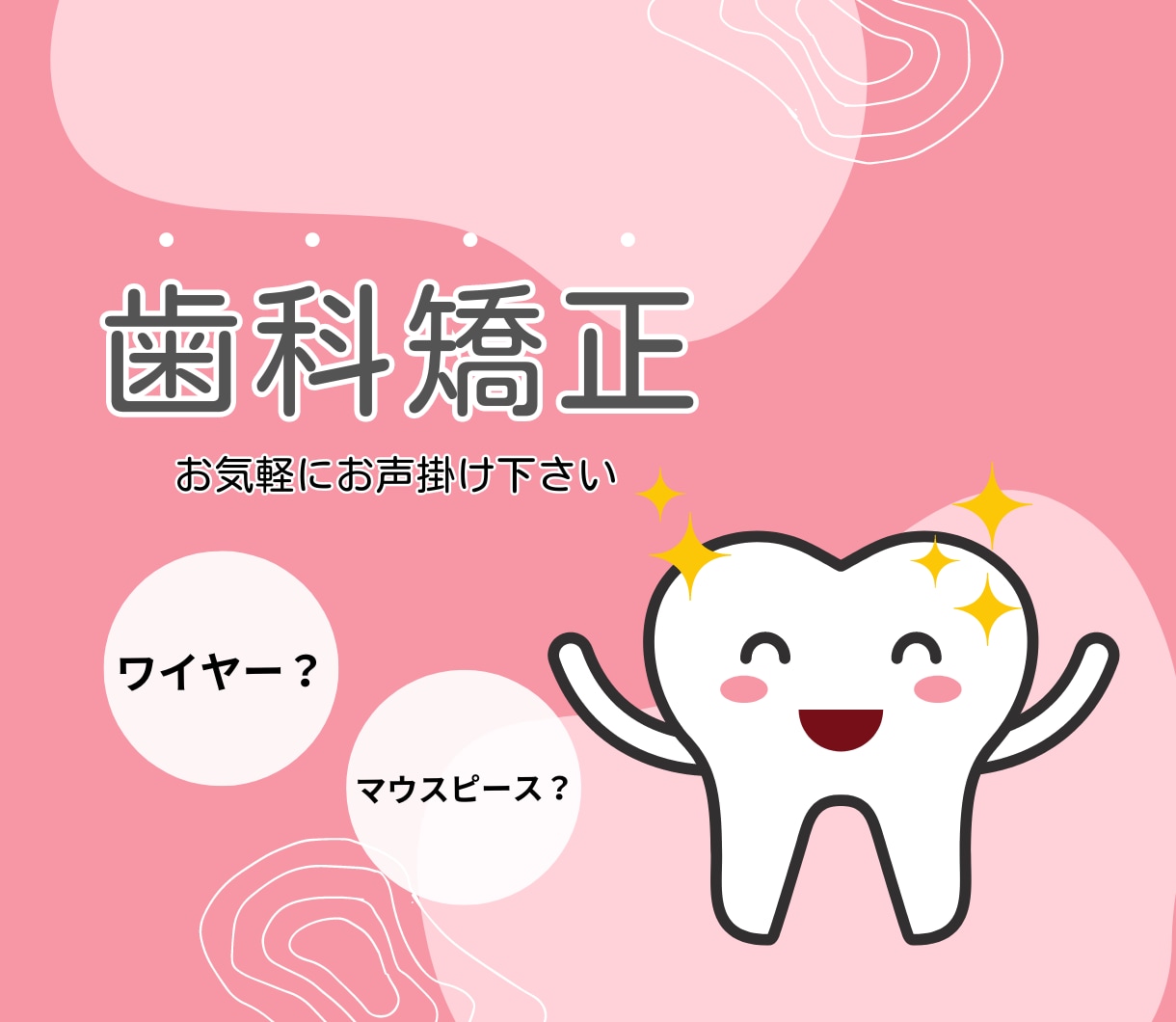 歯並びの矯正相談にのります 現役矯正歯科医による、矯正相談 イメージ2