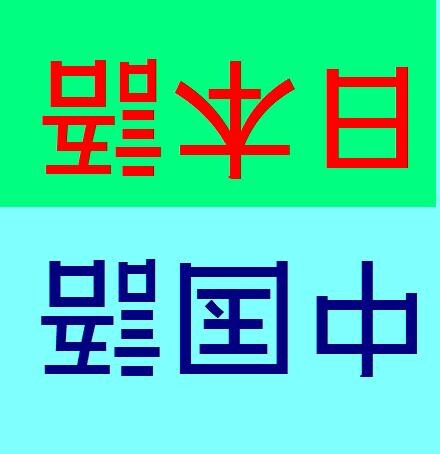 中国語への翻訳をいたします。 イメージ1