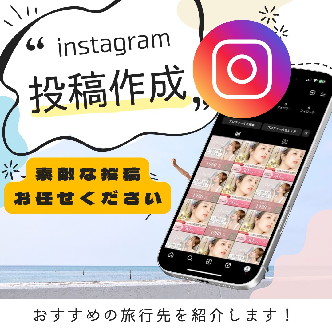 Instagramの投稿画像を1投稿分作成します 集客アップ／フォロワーアップ／修正回数無制限 イメージ1