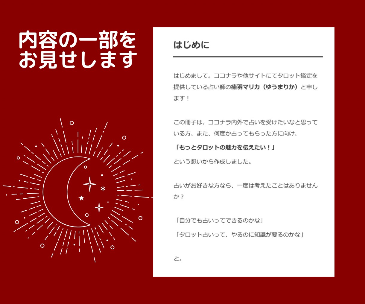 タロット初心者向け☪️暗記・霊感ナシでも占えます 挫折した方・ビギナー・中級者にも通じる知識がてんこ盛り! イメージ5