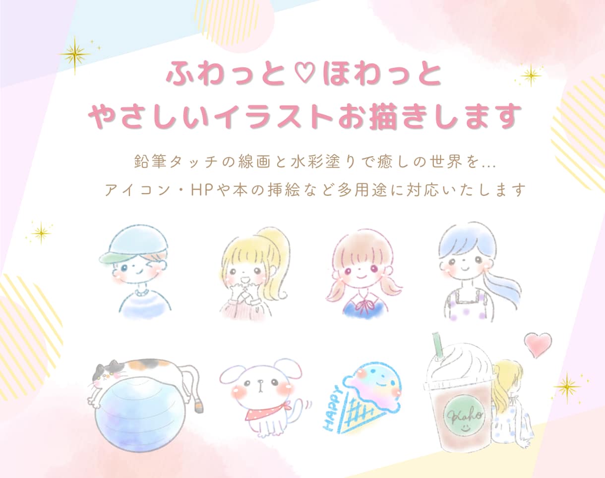 ふわっとほわっと癒される世界観イラストお描きします 満足度◎商用可！心をつかむ絵本のような優しい世界を描きます イメージ1