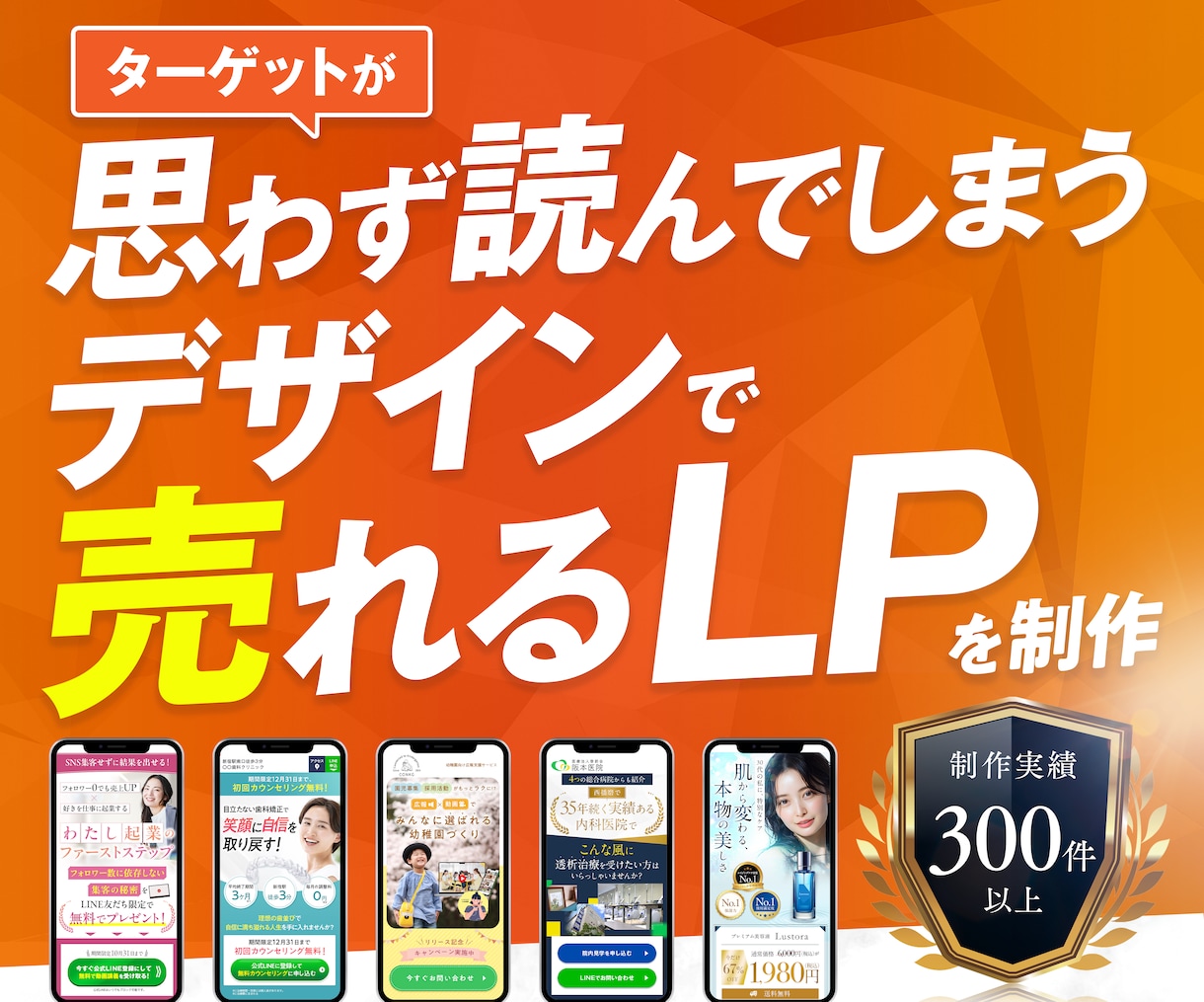 圧倒的デザイン力で反応率を上げるLPを制作します 最短１週間！スピード納品！お急ぎの方お任せください！ イメージ1