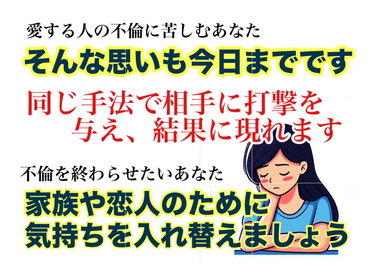 不倫を終わらせる究極技をお伝えします 不倫をやめさせたい。家族の為にも不倫を終わらせたいあなたへ イメージ2