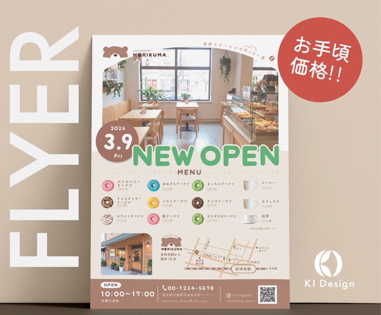 雰囲気が伝わる・分かりやすいチラシを作ります １つ１つ丁寧にデザインします！│特別価格で提供中！ イメージ1