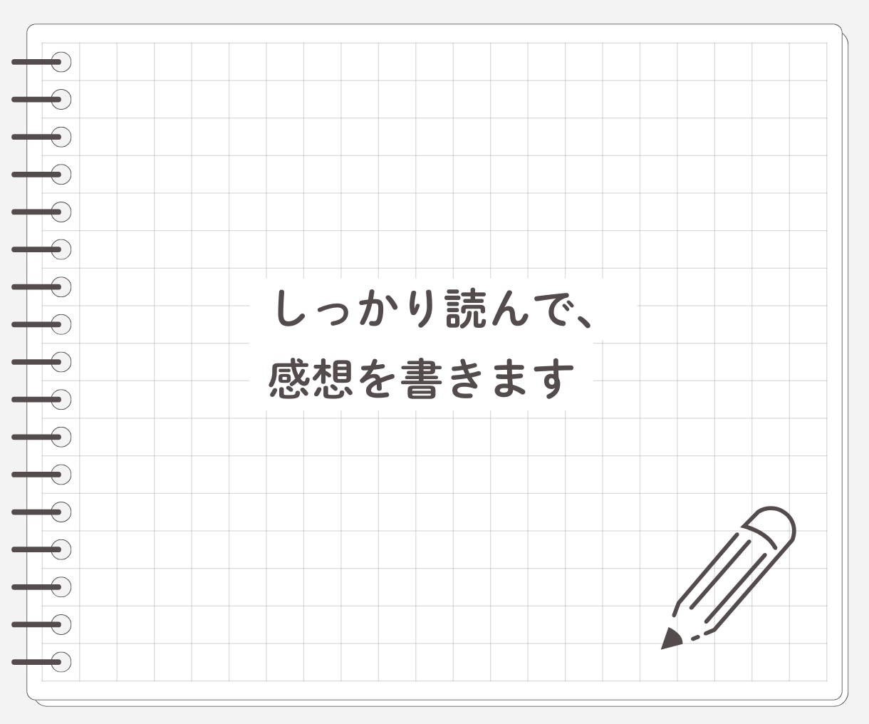 ベテランレビュワーが小説の感想を書きます 物語オタクが心を込めて感想を書かせていただきます。 イメージ1