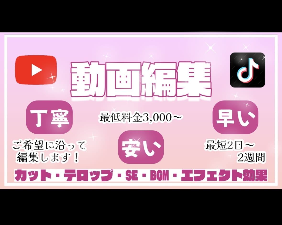 最短2日で動画編集全般承ります 動画編集・制作を、早く・安く・丁寧に承ります。 イメージ1