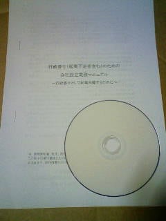行政書士会社設立業務マニュアル雛型資料を販売します 会社設立業務マニュアル･書式雛形１３５点･資料の提供です。 イメージ2