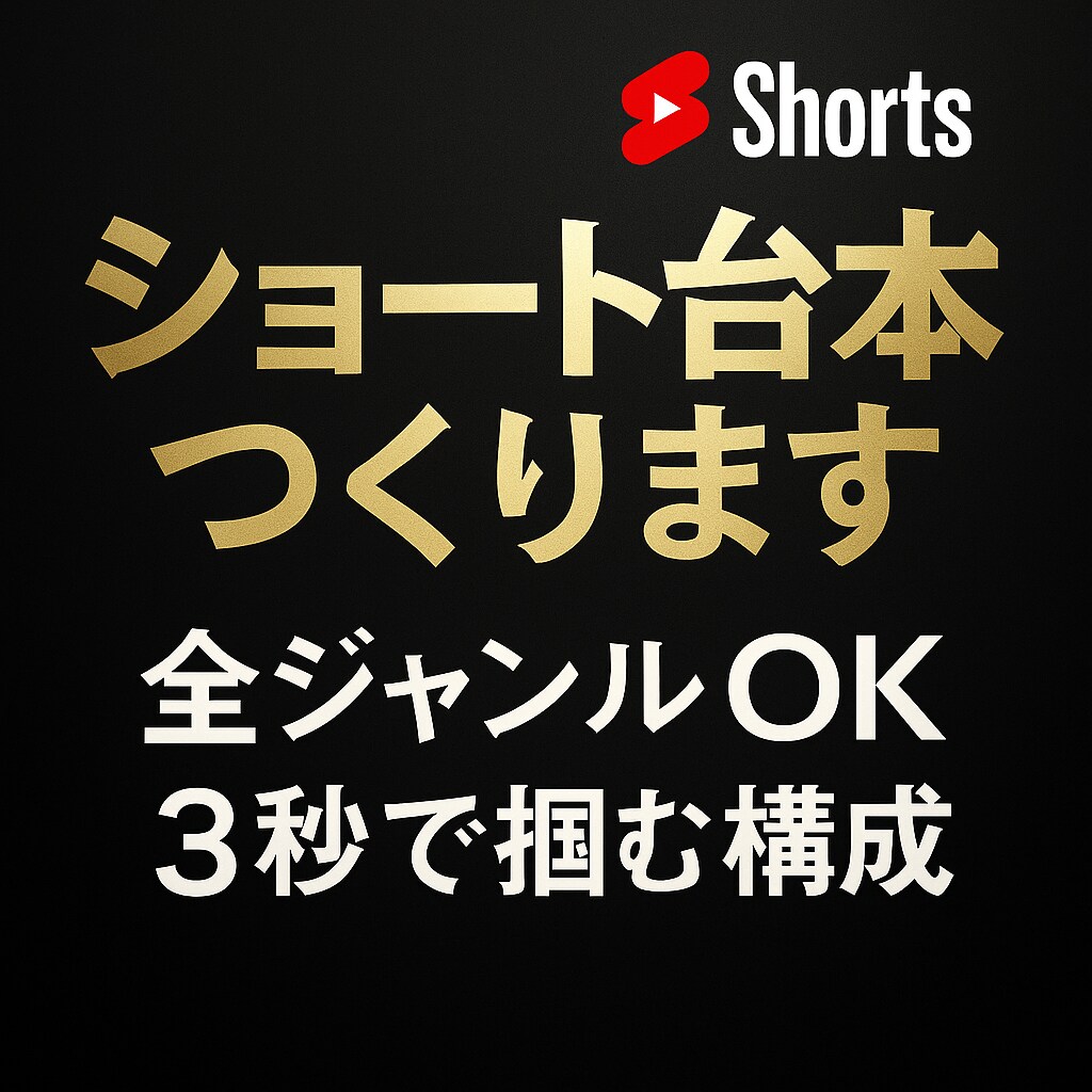 YouTubeショート台本を制作します 怪談・恋愛・感動・雑学など幅広く対応します イメージ1