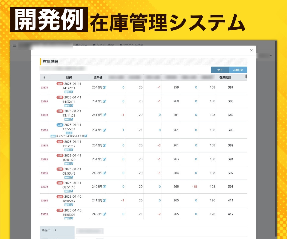 貴社オリジナル 在庫管理システムを開発・運用します 在庫管理システムを開発・運用します。 イメージ4