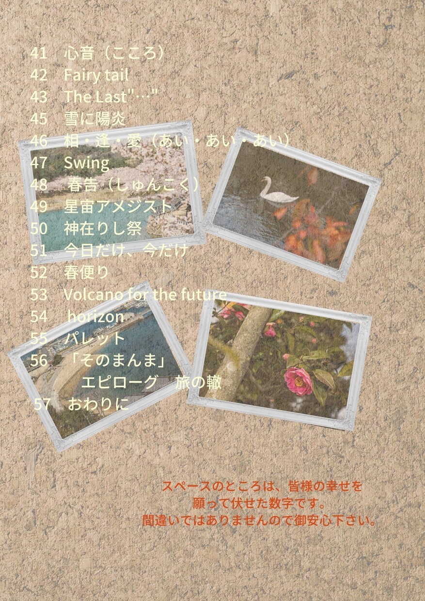 コラボ詩集 兼写真集「旅の轍」PDFでお届けします 私の総てが詰まった怒涛の114ページ！！新作、蔵出し作品続々 イメージ5