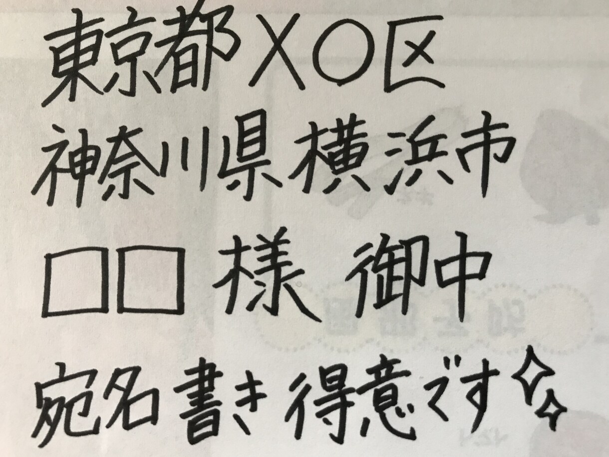 紙面への代筆承ります とにかく字がきれいに書くのが苦手な方！自分の字が苦手な方！ イメージ2