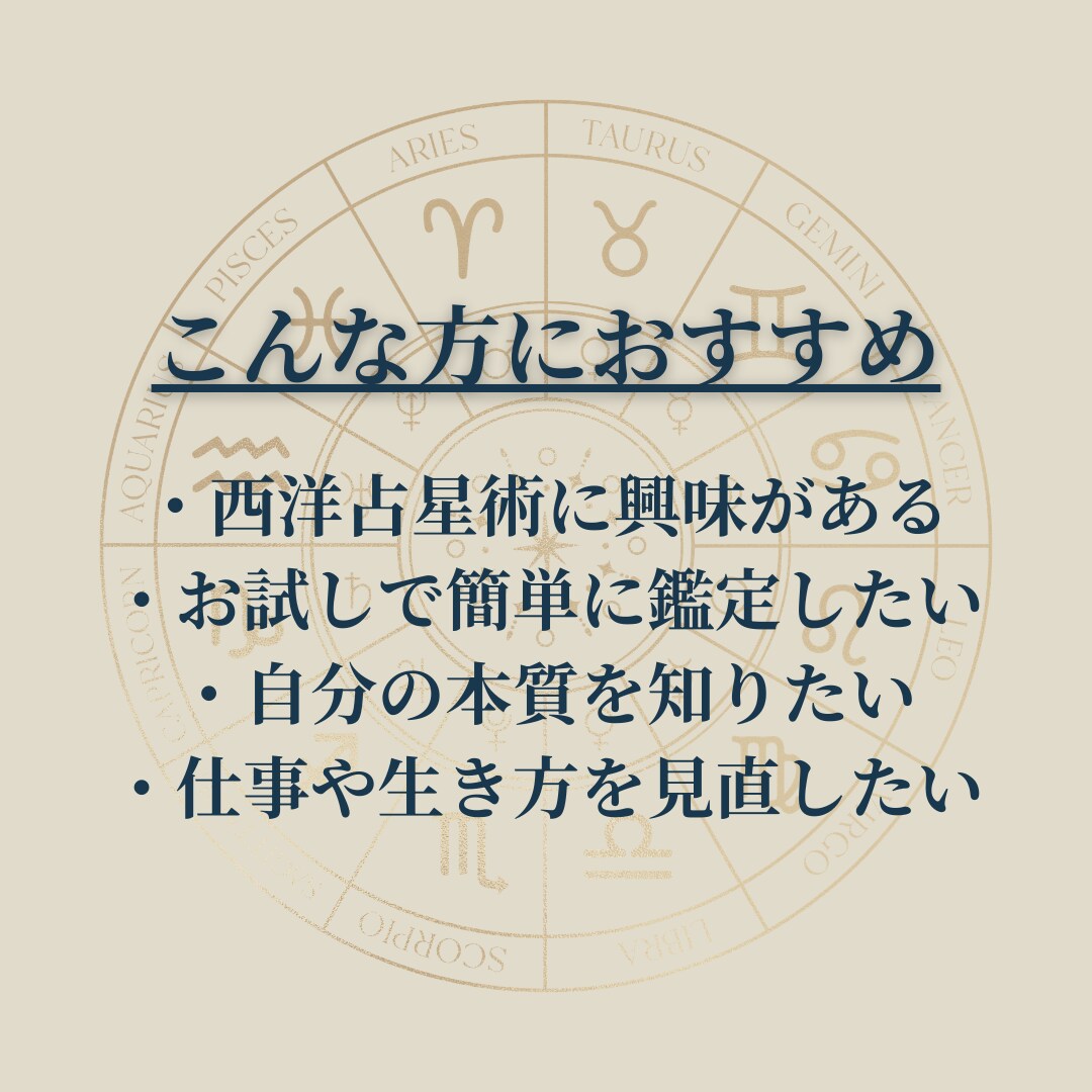 あなたの本質と人生テーマを西洋占星術で読み解きます 「私ってどんな人？」星から読み解く西洋占星術鑑定 イメージ4