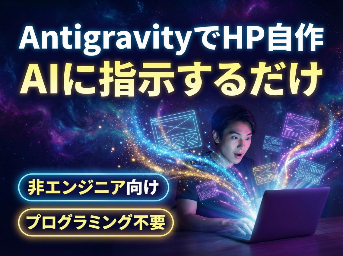 話題のバイブコーディング！自作HP制作講座！ます コード不要！AIに指示するだけでLPを作る技術を伝授します！ イメージ1