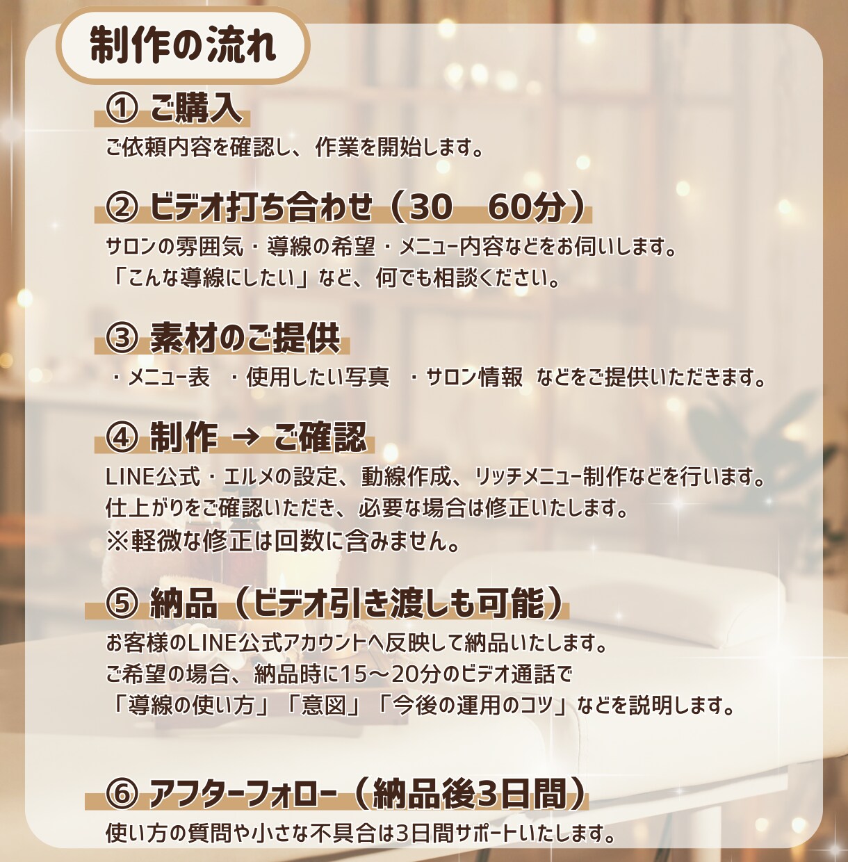 個人サロン専用★LINE・エルメ構築代行します お客様の心をつかむLINE運用サポート イメージ8
