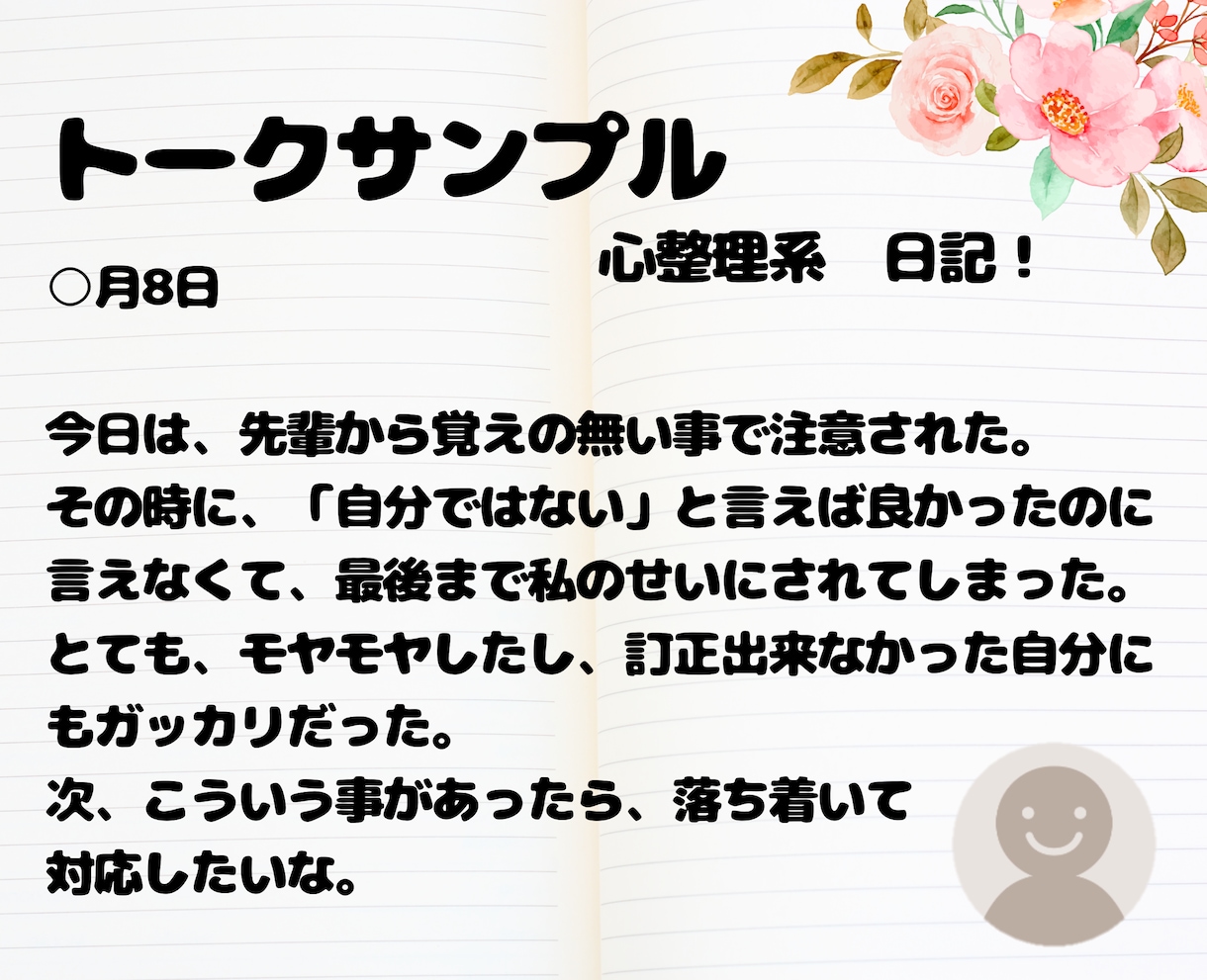 自分軸を整える✨自己対話サポート日記に返信します 今も継続している経験者が方法をお伝えするから感覚が掴みやすい イメージ2