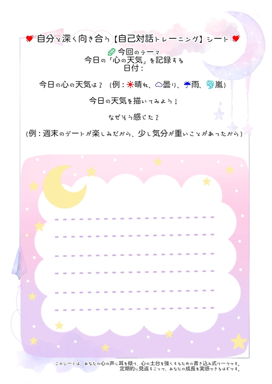 自分軸の恋愛の心をそだてます 事前見積もりで４００円off!! イメージ1