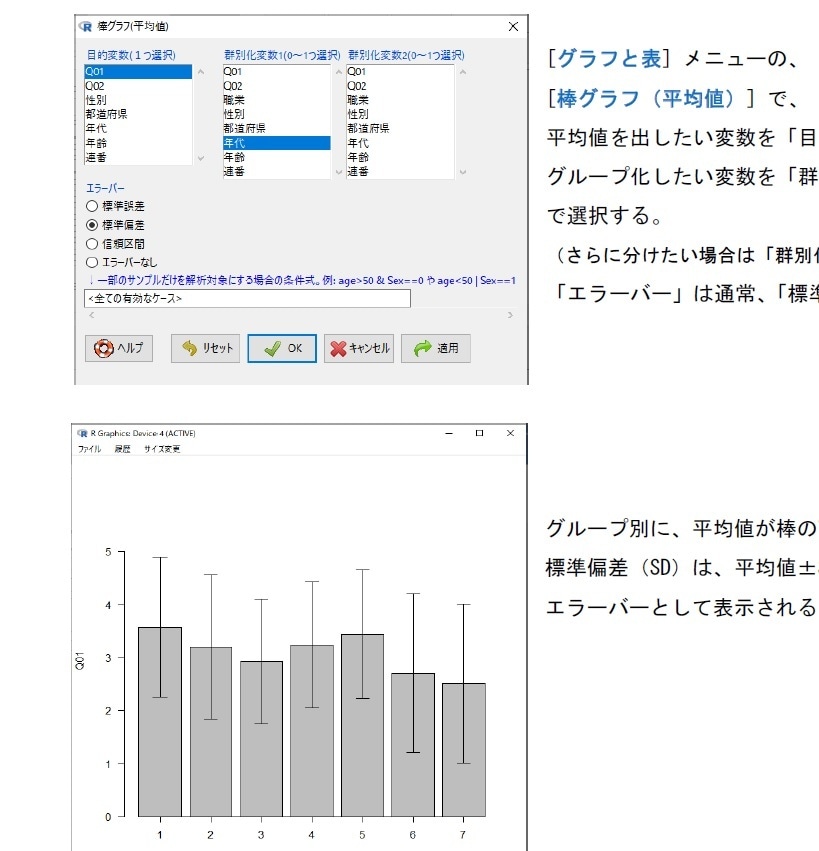 統計分析ソフトR の初心者向けマニュアル提供します 〈 出来るだけコマンドを使わずに習得 〉 イメージ3