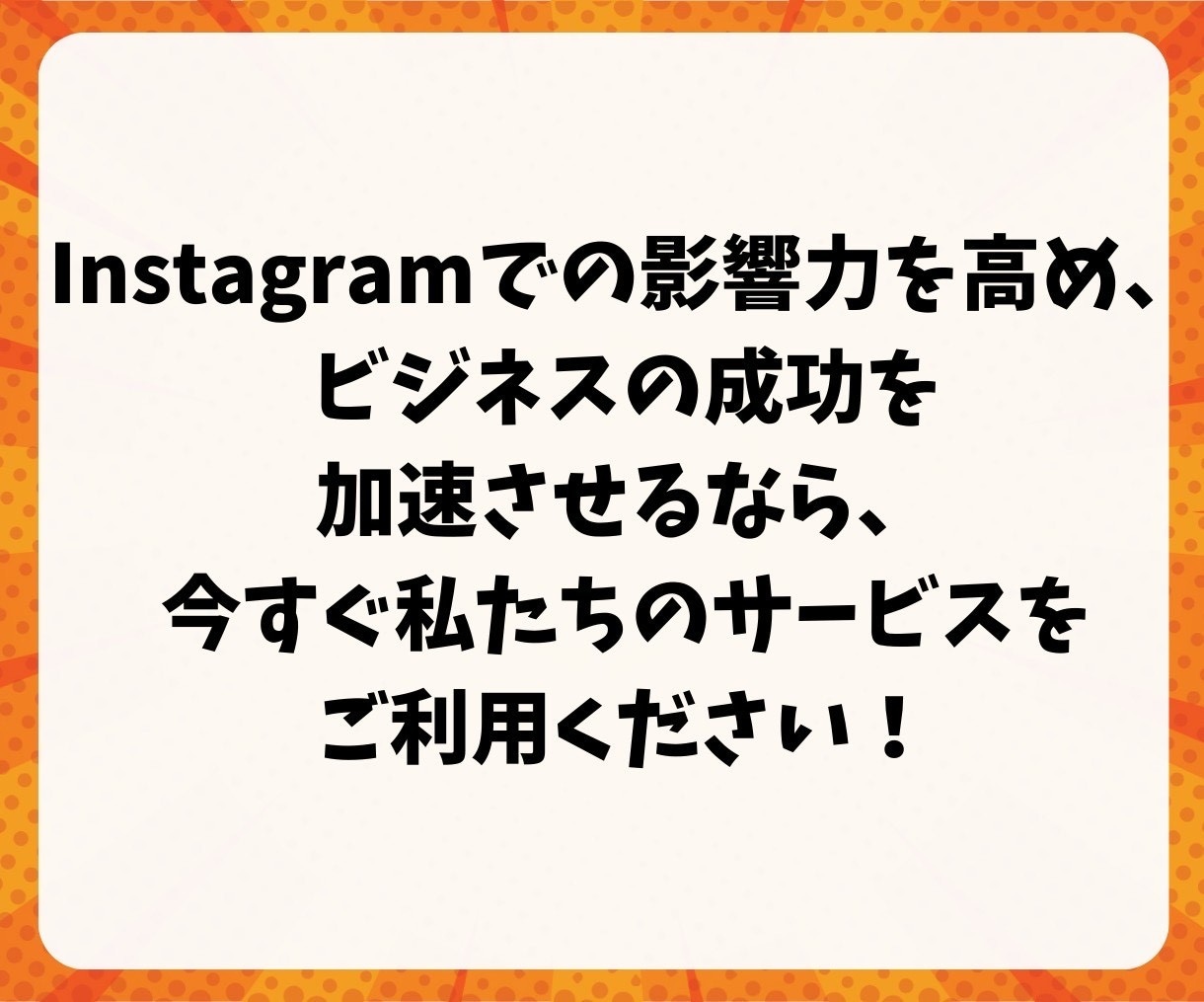 インスタのフォロワー増やします インスタのフォロワーを簡単に増加！ イメージ8