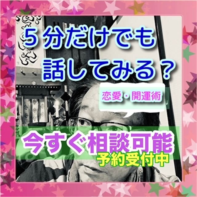 思い悩む愛、大丈夫！あなたは愛の獲得に進みます うまくいく！恋愛/結婚/復縁/相性/開運を霊視！ イメージ1
