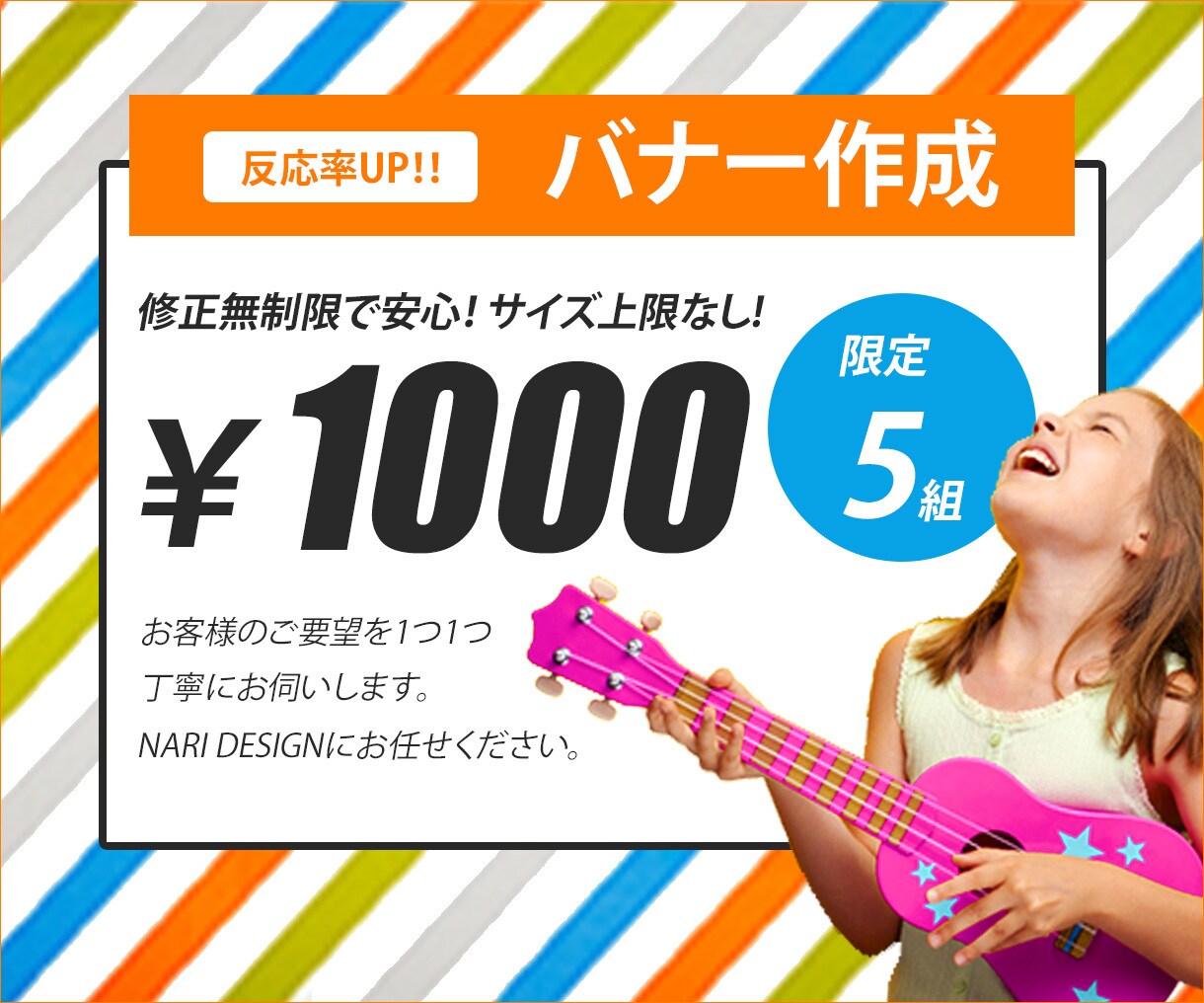 反応率を意識したデザイン！格安でバナー作成します 限定5組￥1000！サイズ上限なし！修正無制限 ☆ イメージ1