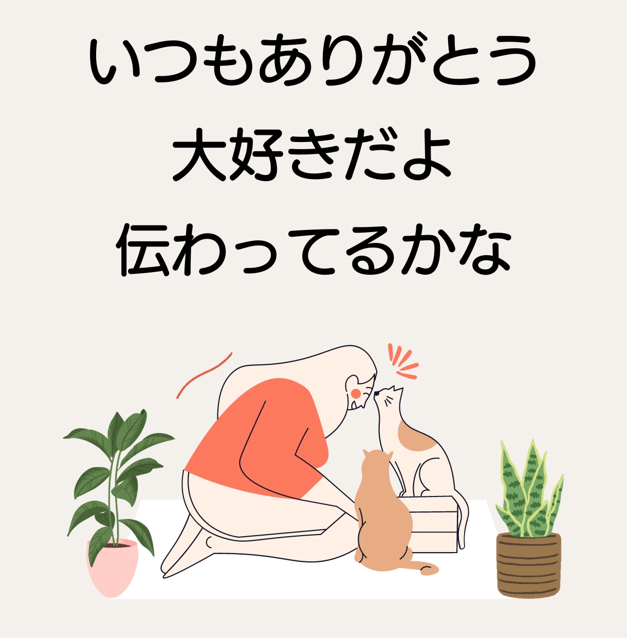 アニマルコミュニケーションします 質問、もしくは伝えたいことを全部で3つ承ります☆ イメージ3
