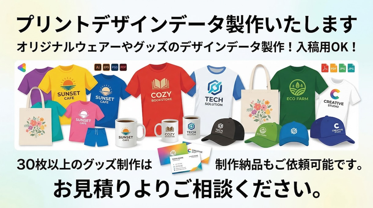 プリントデザインデータ製作いたします オリジナルウェアーやグッズのデザインデータ製作!入稿用OK! イメージ2