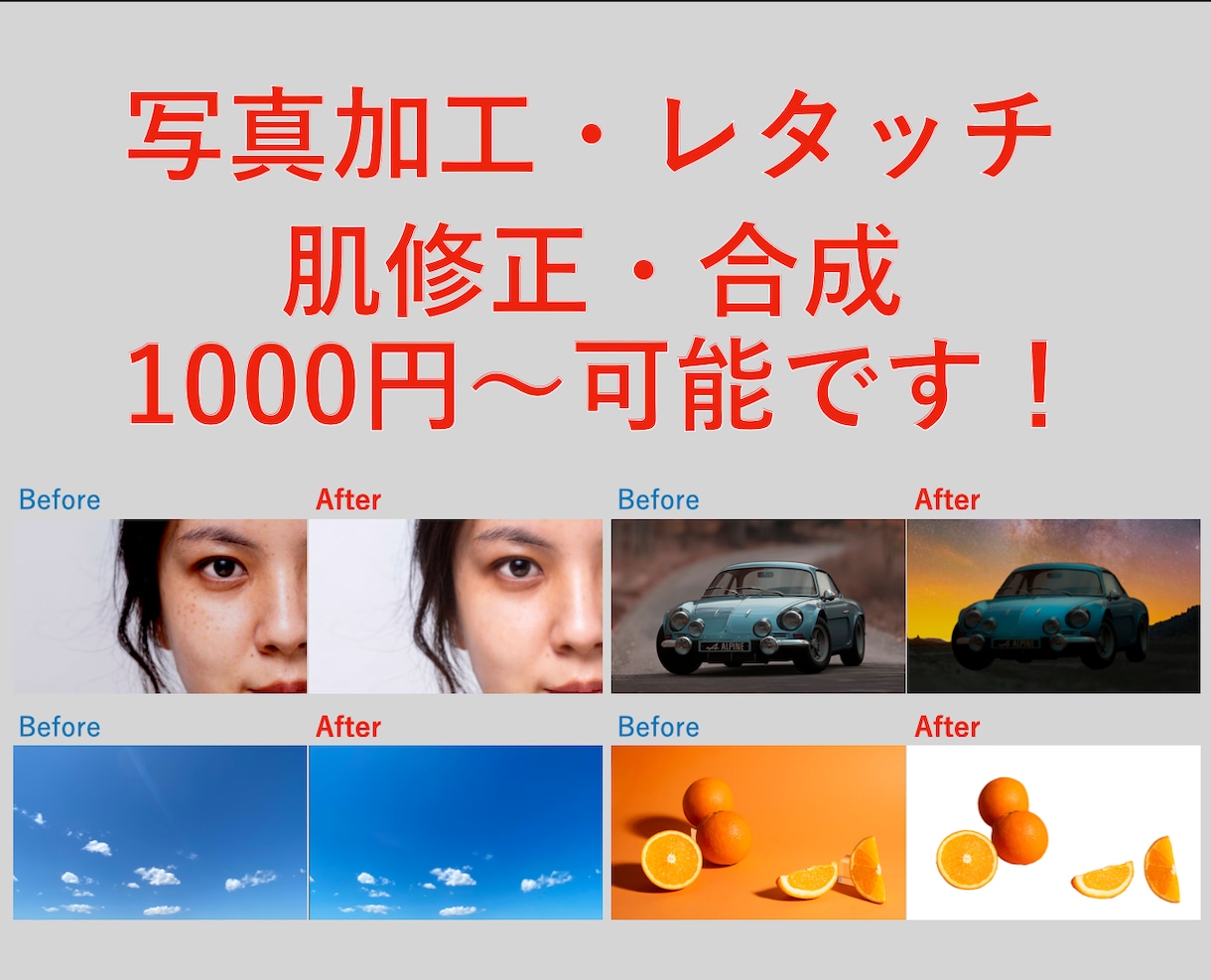 写真や画像の修正・加工/レタッチ承ります Web・SNS用にも使える素材を、迅速・丁寧・低価格で！！ イメージ1