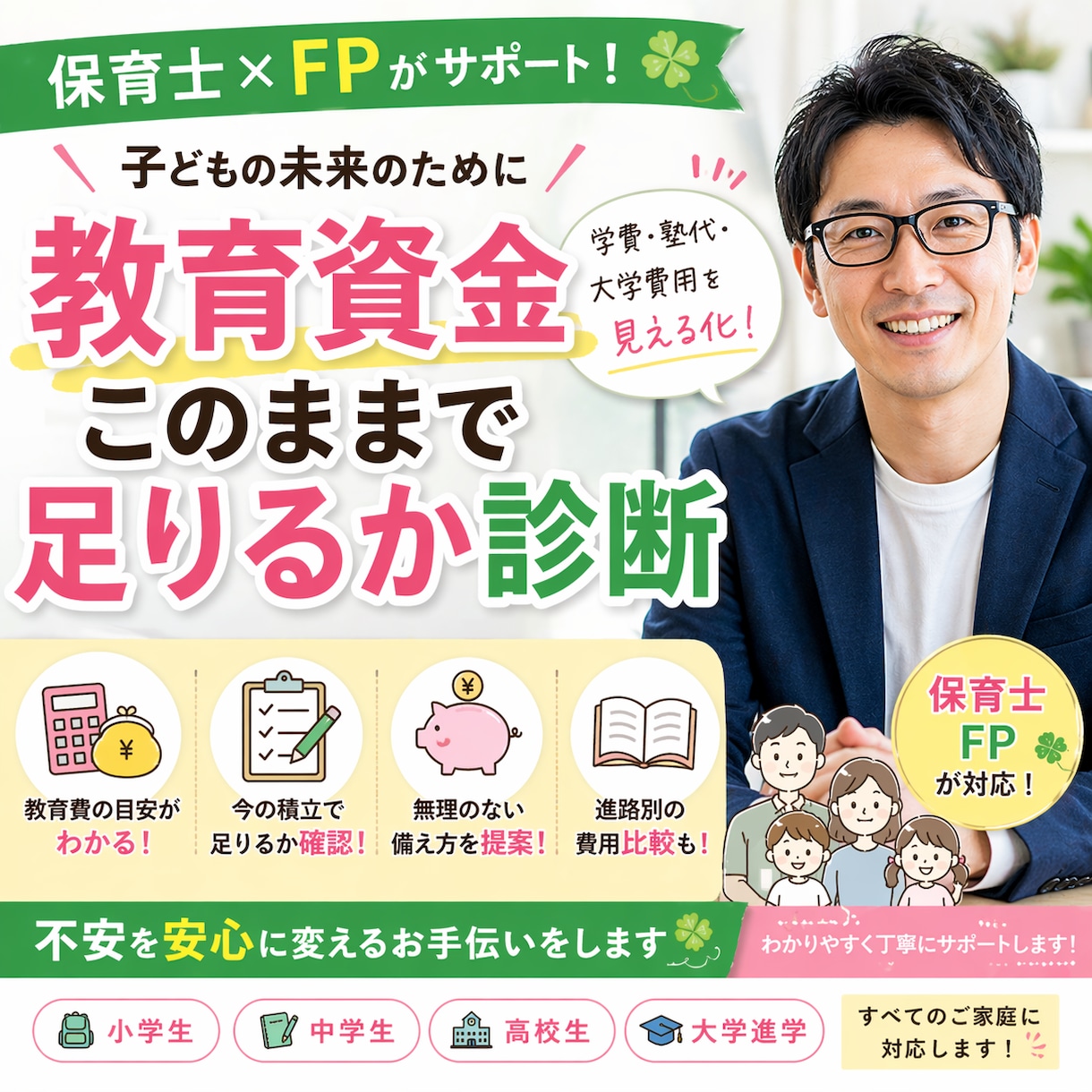 先着3名！子どもの教育費このままで足りるか答えます 教育費が不安な方。FP保育士が学費・塾代・大学費用を見える化 イメージ2