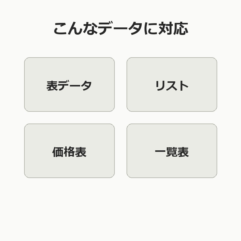 PDF・画像の表をExcelにデータ化します 原稿と照合し、編集できるExcelの表に整えます イメージ3