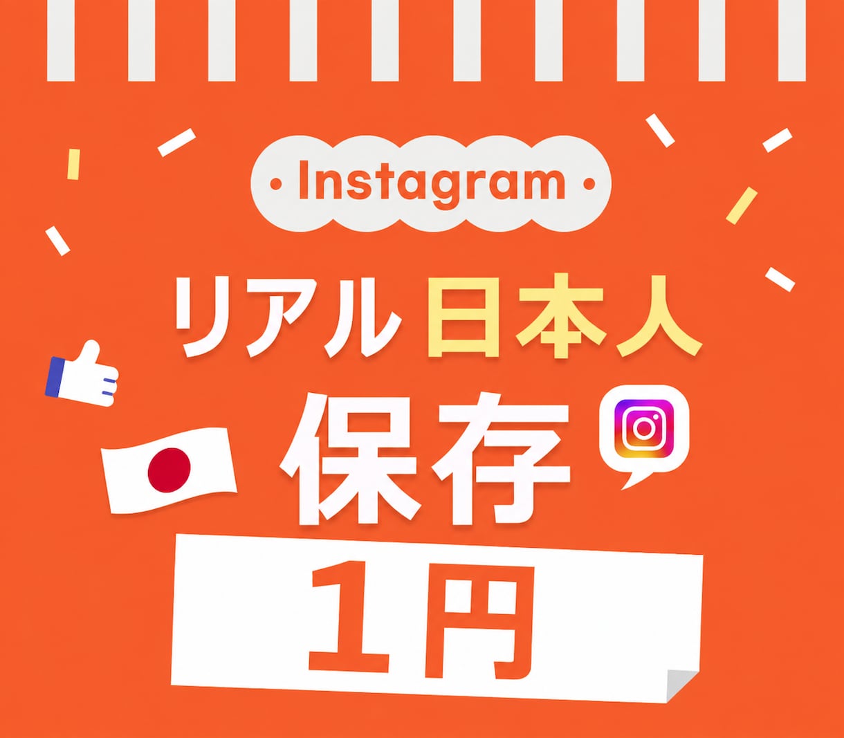 インスタ 日本人保存3000回増やします 最安⭐️3000回⭐️減少なし⭐️Instagram⭐️日本 イメージ1