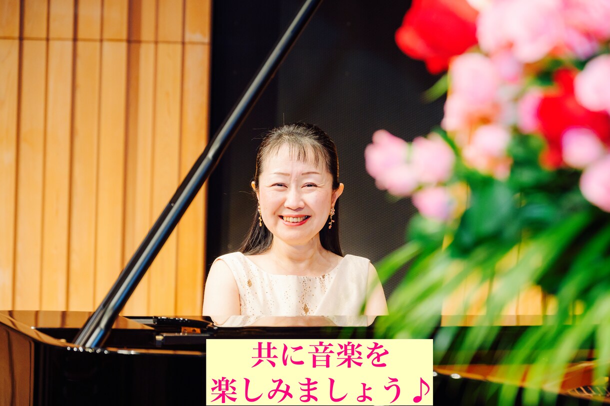 初回限定☆オンラインでお試しレッスンいたします 藝大出身の現役ピアニストが上達する練習法を丁寧にサポート イメージ1