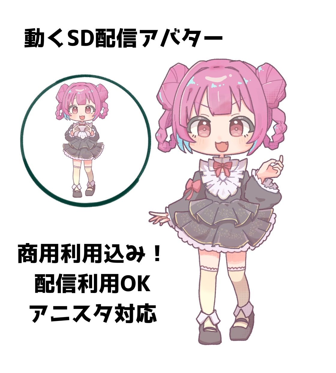 アニスタ対応！ゆるかわSD配信アバター作成します お手軽にかわいいSDで配信アバターを作ってみませんか？ イメージ1