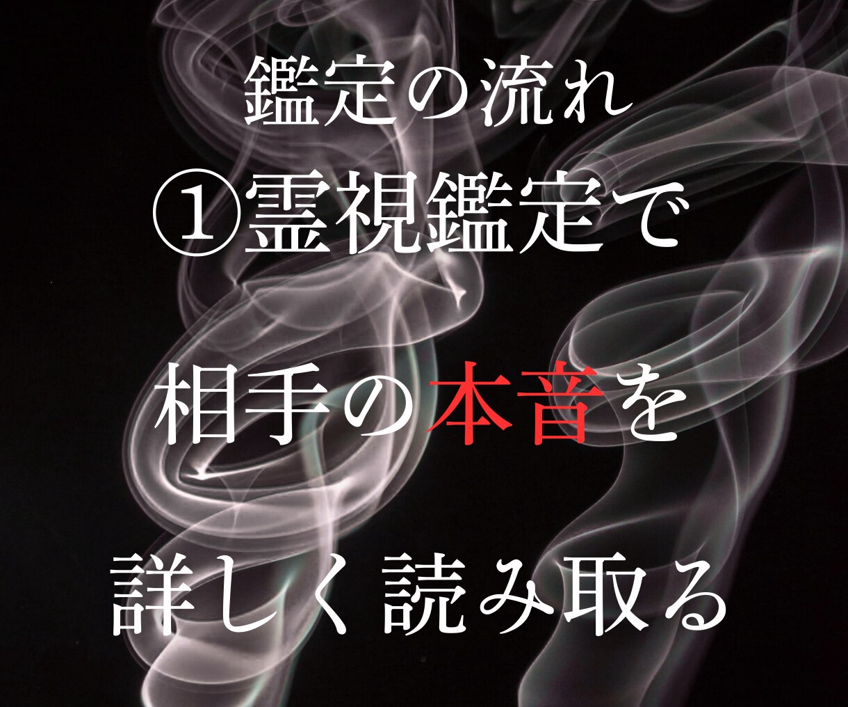 あなたと私で一緒にあなたの願いの実現を目指します 霊視×引き寄せで当てるではなく叶える占いに特化した占い イメージ3