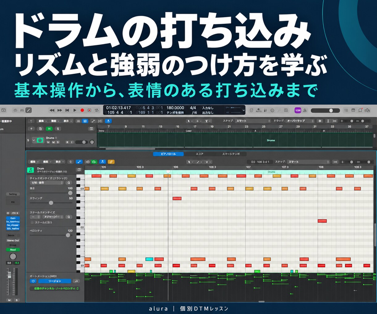 メジャー実績の作曲家が作曲・編曲・MIXを教えます 初心者歓迎！LogicPro／Macで学ぶ個別DTMレッスン イメージ4