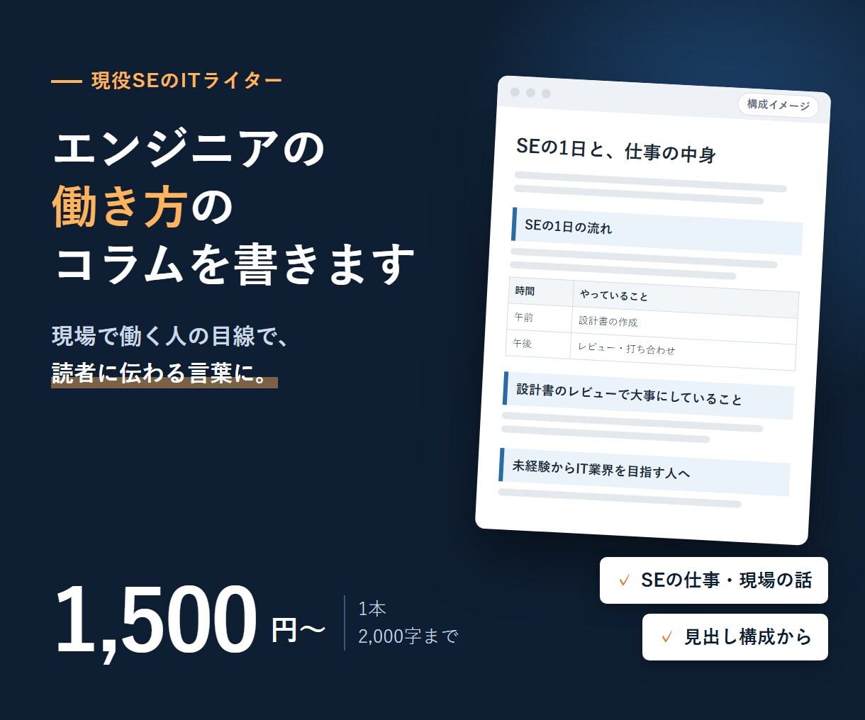 現役SEが、エンジニアの働き方のコラムを書きます SEの仕事や現場の話を、読者に伝わる言葉で書きます イメージ1
