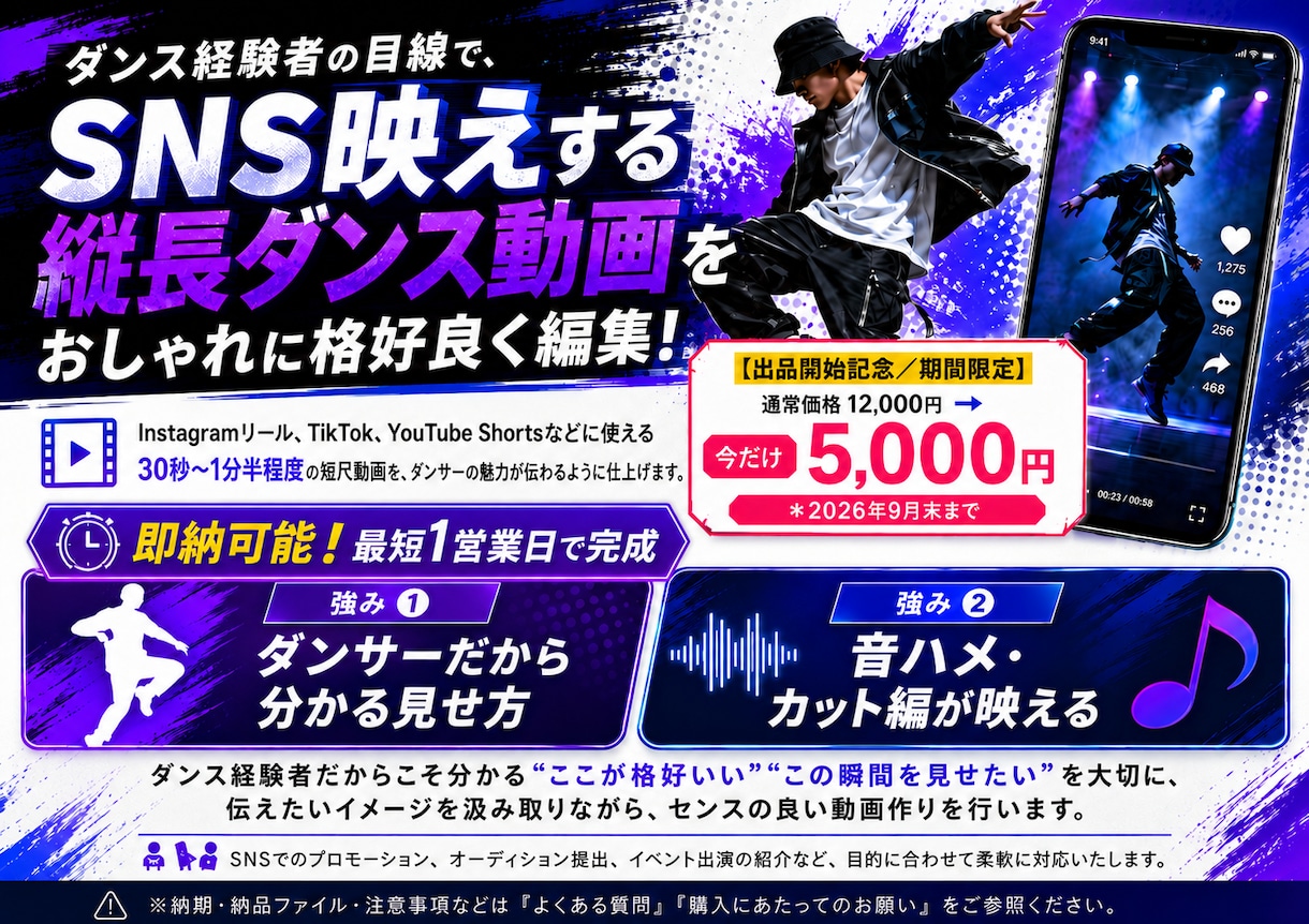 ダンス経験者が映えるダンス動画を編集いたします SNSプロモやオーディションなど様々な用途に対応します イメージ1