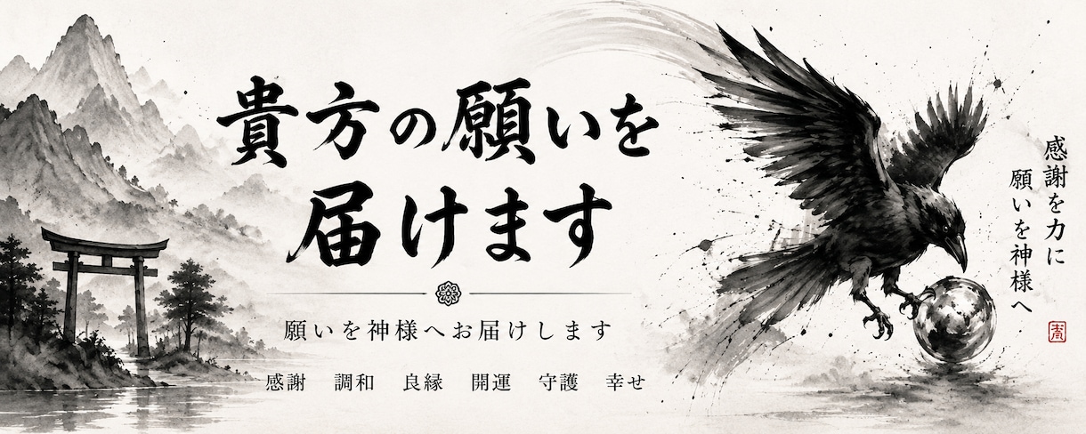 数少ない神通力者です、貴方の願い事を届けます 幼少期からの不思議な力をお貸しします8月12日より活動再開 イメージ3