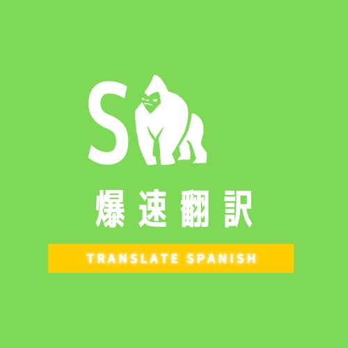 西語翻訳】留学やビジネスなど様々な用途に対応します 短時間で正確かつ自然な翻訳を提供します(1000単語まで) イメージ1