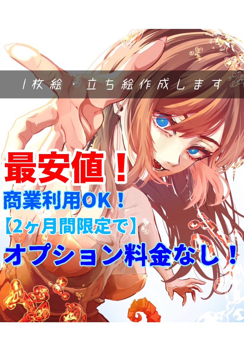 最安値！透明感のあるイラストを描きます 鮮やかで魅力的なキャラクターを描きます！ イメージ1