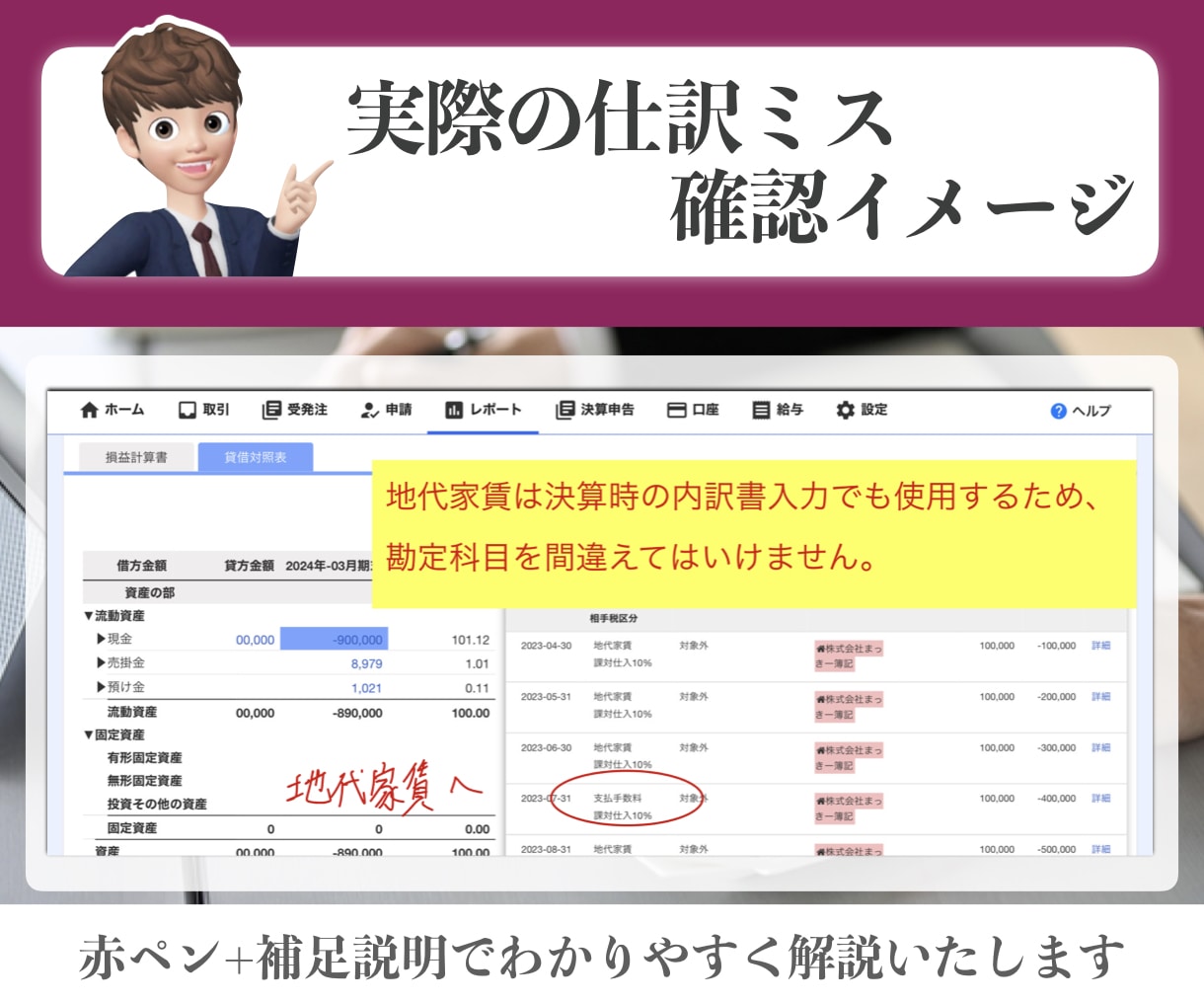 リピーター多数！会計ソフトの入力確認作業します 法人/個人事業初心者歓迎【税理士事務所職員が確実に仕訳確認】 イメージ5