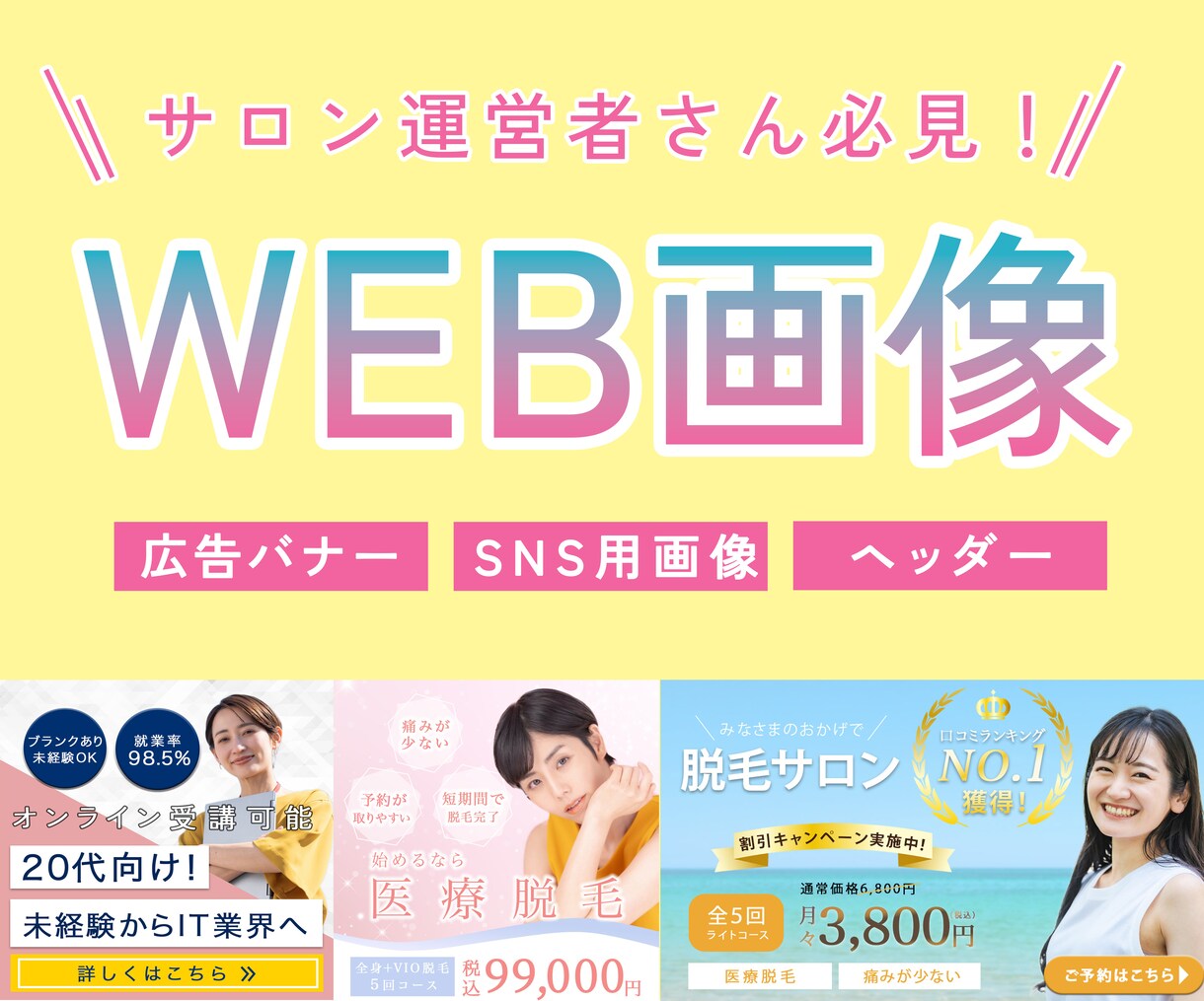 WEB画像作成いたします バナーで集客アップしたい方、WEB画像お作りします！ イメージ1